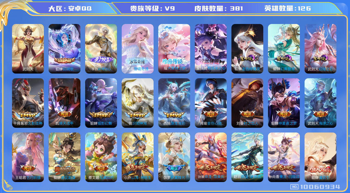 王者荣耀账号安卓QQ[10060934]【可换绑】KK1，可二次【高战法师号：小国女娲1.36w，中路59段，3金标（万战貂蝉西施海月】，3星元：金色仲夏夜，幻舞叠翠，幻海之心，19个性按键，170铭文【保证金商家·终身