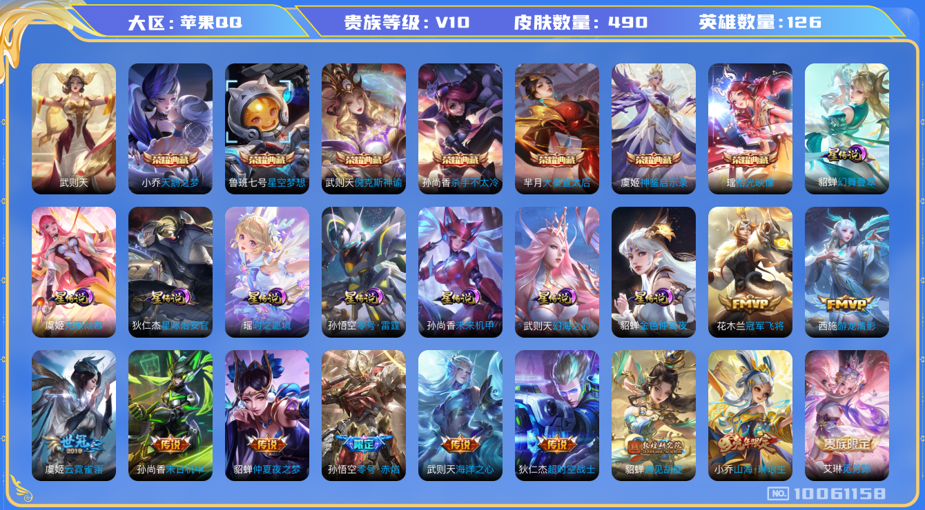 王者荣耀账号苹果QQ[10061158]【极品贵10女号·128级万象图鉴·48星元套装·20元流主题·16按键】【中路42段·金标甄姬·金标小乔·金标虞姬·金标蔡文姬·金标孙膑】【瑶典藏拾光映像·紫瑶·幻舞叠翠】【祈雪