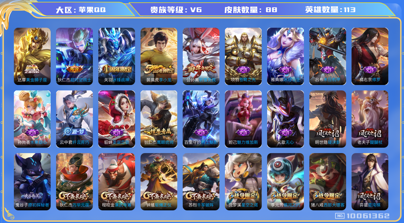 王者荣耀账号苹果QQ[10061362]【祈雪灵祝·冰锋战神】【无二次-2025.8.17出二次】ASYw12833-苹果Q-113英雄-88皮肤-140铭文-贵族积分1w【贵族6】【3传说·1天幕】【因赛季更新游戏段付