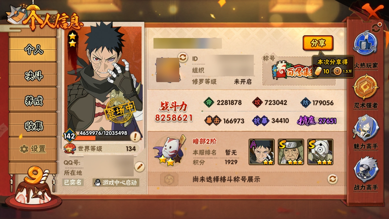 HYCMW315328火影忍者账号详情图7 HYCMW315328火影忍者账号详情图7