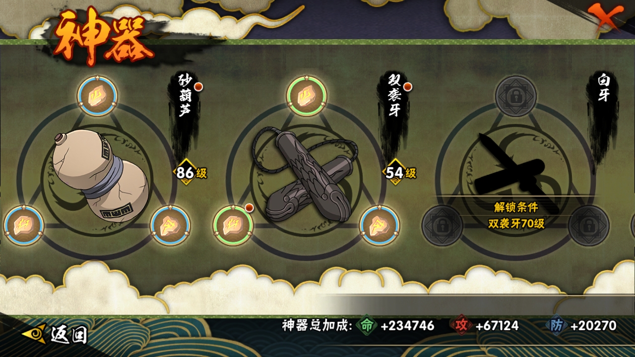 HYCMW315328火影忍者账号详情图11 HYCMW315328火影忍者账号详情图11
