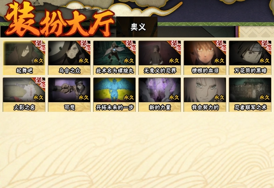 HYCMW315328火影忍者账号详情图26 HYCMW315328火影忍者账号详情图26