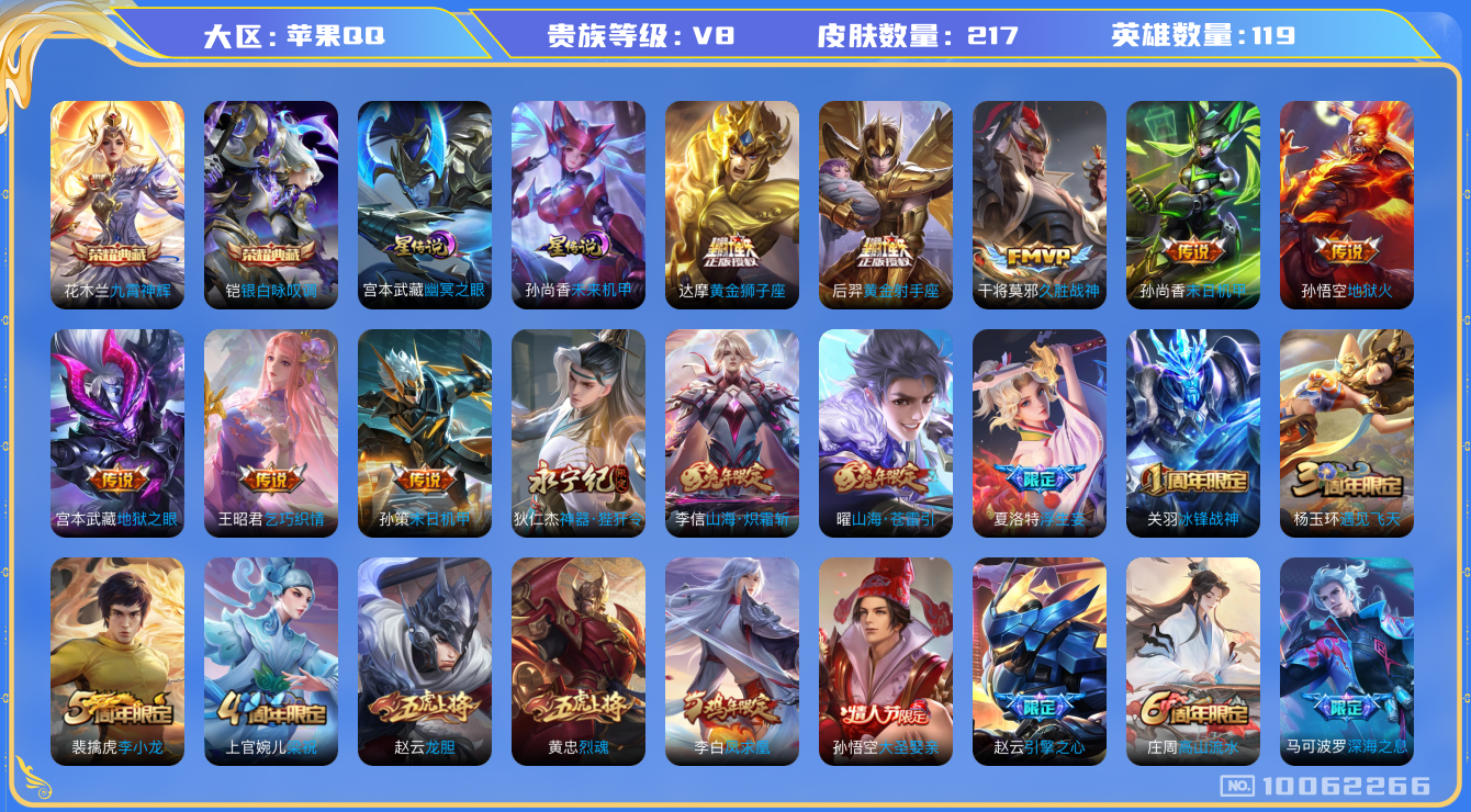 王者荣耀账号苹果QQ[10062266]可换绑【战士号：典藏铠和花木兰】【热门：马可深海之息，夏洛特浮生妄，项羽无限倾心，凤求凰】2星传说 5按键 16王者印记 满级铭文 KK0678 可二次 苹果Q-V8-217皮肤-