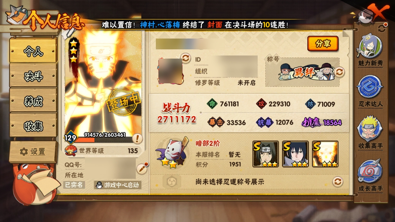 HYCMW315322火影忍者账号详情图7