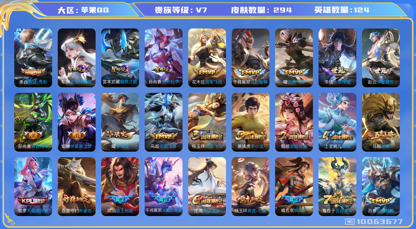 WZCMW3204623王者荣耀账号详情图25