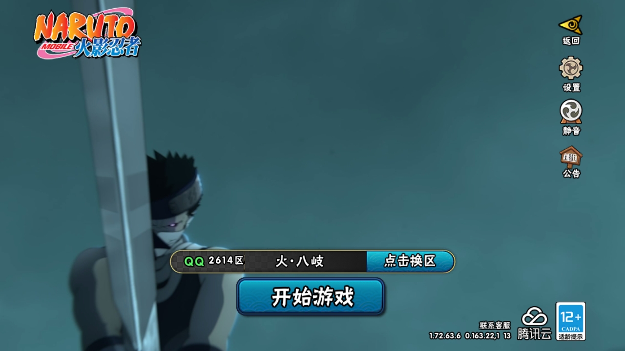 火影忍者账号安卓QQ[10063196]10S！实名: 可修改 贵族等级: V1 S忍数: 10 A忍数: 21 战力值(万): 415 S级忍者: 千手柱间「秽土转生」,佩恩「天道」,大蛇丸,波风水门,宇智波鼬 「须佐