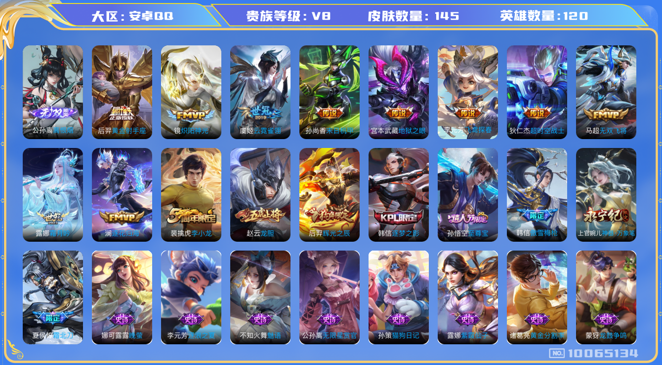 王者荣耀账号安卓QQ[10065134]DAS3939 可二次 安卓Q-V8-145皮肤1无双 12传说43史诗  离恨烟 
逐花归海 至尊宝 霜北刀 启明星使 龙胆 逐梦之影 辉光之辰 傲雪梅枪 霜月吟 无双飞将 死