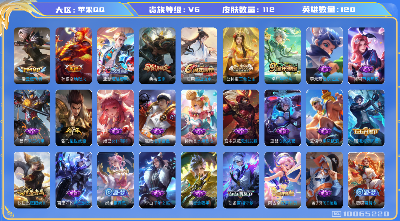 王者荣耀账号苹果QQ[10065220]"DAS3887 苹果Q-V6-112皮肤 4传说33史诗 -(可二次) 
鸣野蒿 追逃游戏男 岱宗 拒霜思 玉兔公主 地狱火 云鹰飞将 决胜骁骑 燃音魔法 伽罗琥珀纪元 百解令