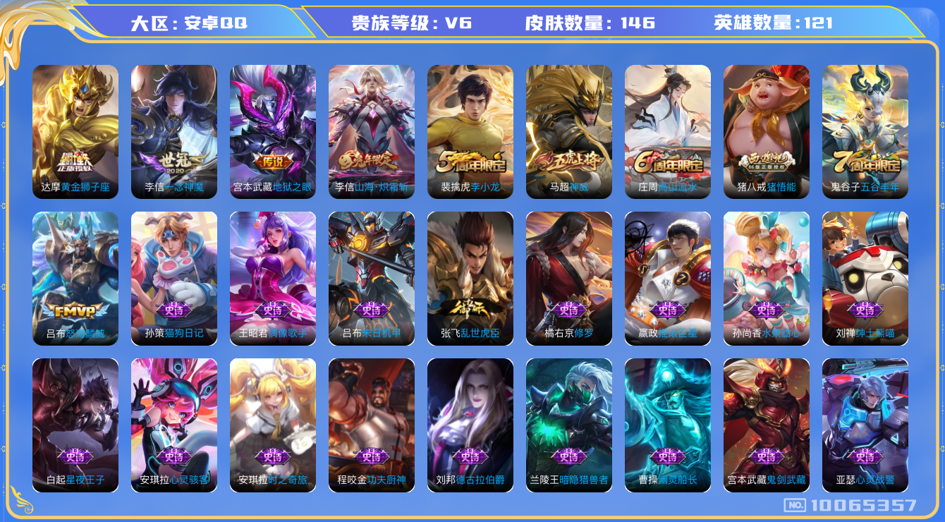 王者荣耀账号安卓QQ121英雄-146皮肤-【V6-146皮肤5传说】实名: 可修改 性别: 男号 贵族等级: V6 英
