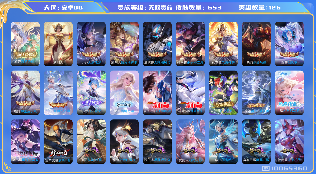 王者荣耀账号安卓QQ[10065360]DAS3928 -(可二次) 安卓Q-无双V10（流光积分115398）-653皮肤-11典藏 1珍品无双 2无双7珍品 7星传说106传说237史诗   小兵-狐妖小红娘 黑崎一