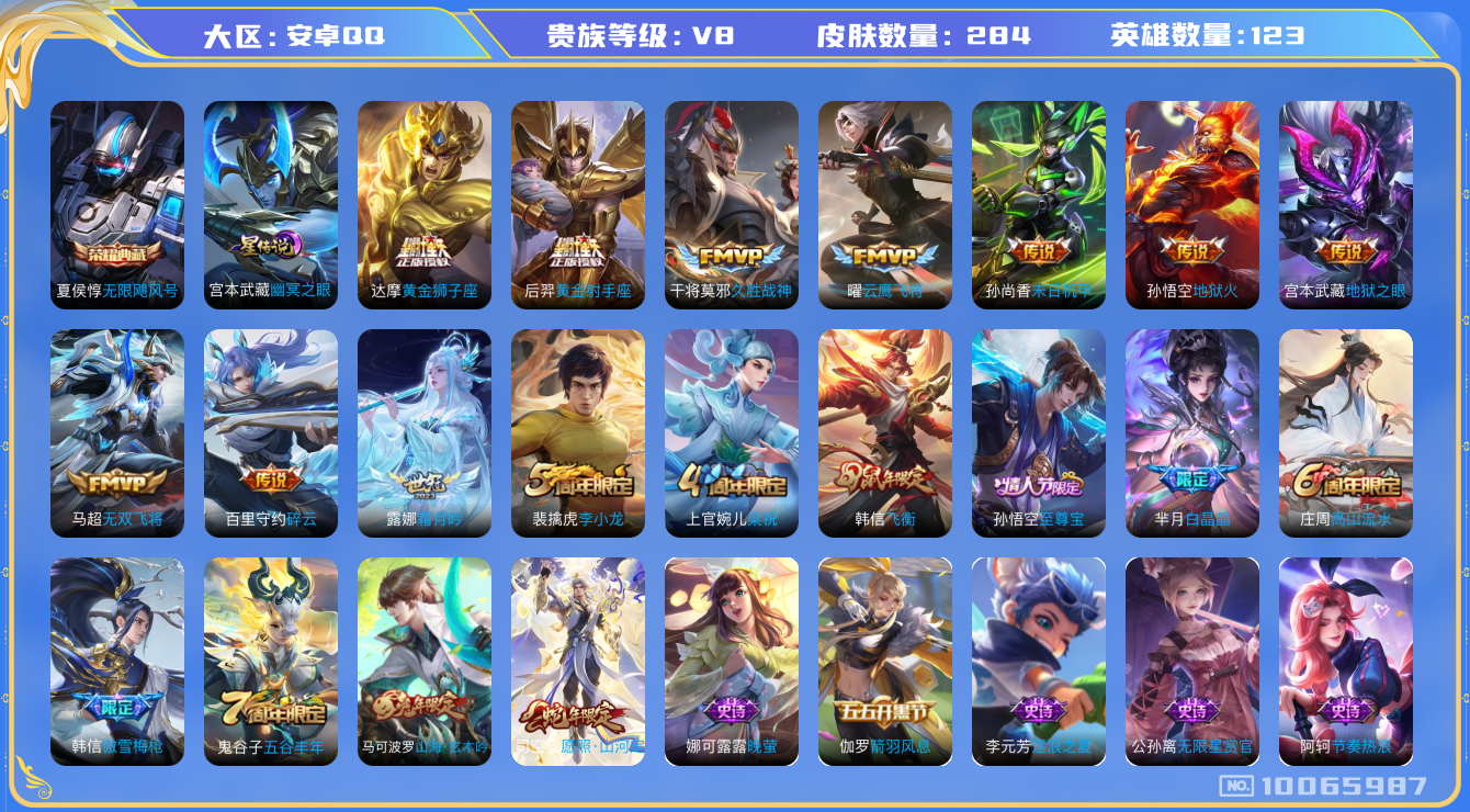 王者荣耀账号安卓QQ[10065987]【61级万象图鉴·山河定·飞衡】【可二次】ASYw12882-安卓Q-123英雄-284皮肤-300铭文-贵族积分5w【贵族8】【1典藏·1星传说·12传说·3按键】【因赛季更新游