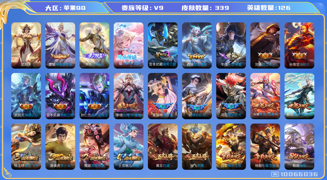 王者荣耀账号苹果QQ[10066036]【72级万象图鉴·剑心李白·大耳狗瑶】【可二次】ASYw12868-苹果Q-126英雄-339皮肤-300铭文-贵族积分10w【贵族9】【1典藏·1无双·1珍品·1星传说·18传说