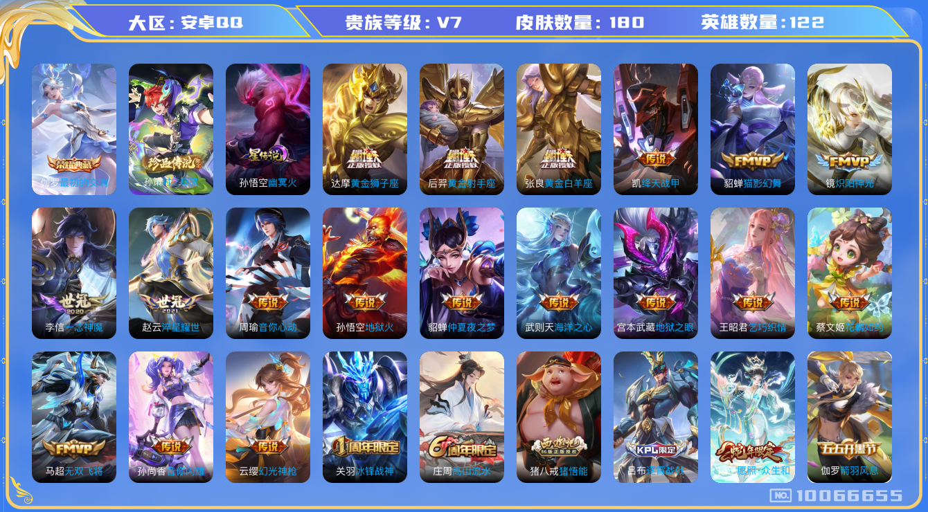 账号截图