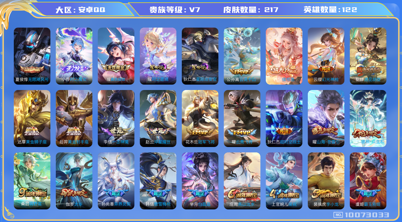 王者荣耀账号安卓QQ[10073033]54C85C可二次217皮肤无双2水晶1女号传说17优质限定14
信用分正常
水晶皮肤：无限飓风号,
无双皮肤：小乔时之魔女,真我赫兹(瑶),
新传说限定：愿照·众生和,续