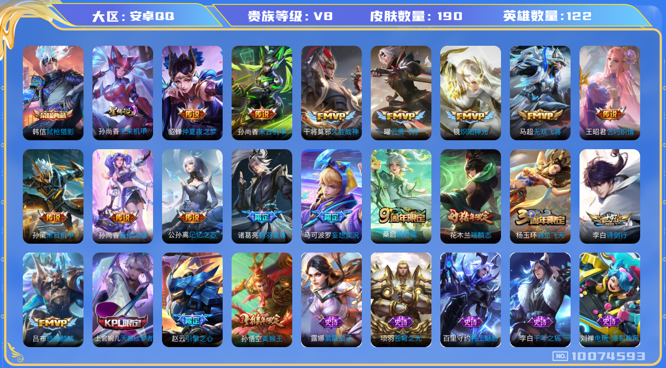 王者荣耀账号安卓QQ[10074593]935255可二次V8"水晶1传说16优质限定7
钱包已注销信用分正常
水晶皮肤：弑枪猎影,
传说限定：鹤羽星尊,妄想实况,启明星使,
传说皮肤：怒海麟威,乞巧织情,末日机