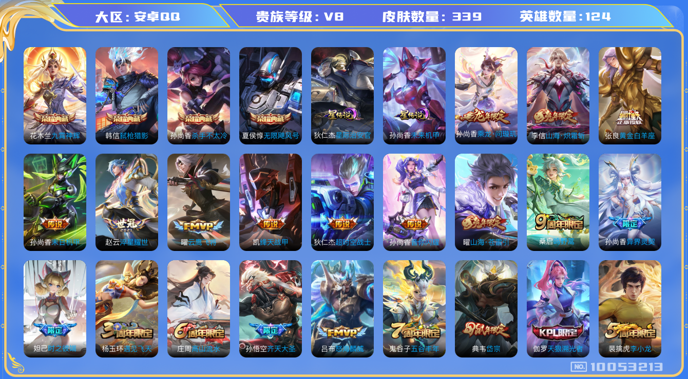 WZHJJ3218683王者荣耀账号详情图14 WZHJJ3218683王者荣耀账号详情图14