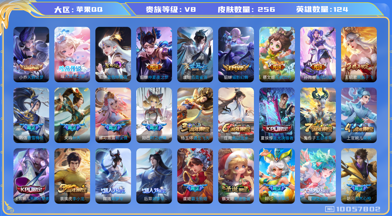 WZHJJ3207721王者荣耀账号详情图15 WZHJJ3207721王者荣耀账号详情图15