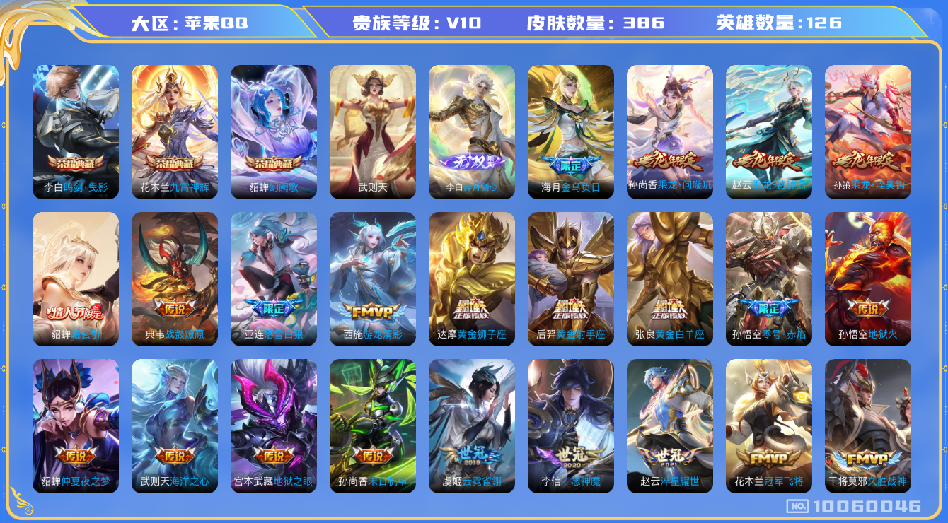 WZHJJ3207753王者荣耀账号详情图34 WZHJJ3207753王者荣耀账号详情图34