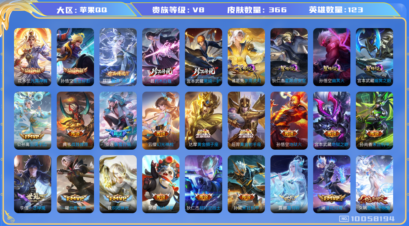 WZHJJ3218722王者荣耀账号详情图13 WZHJJ3218722王者荣耀账号详情图13