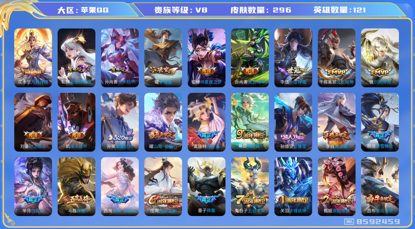 WZHJJ3217885王者荣耀账号详情图14 WZHJJ3217885王者荣耀账号详情图14