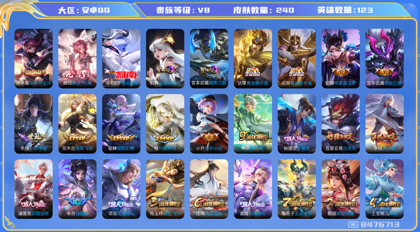 WZHJJ3207614王者荣耀账号详情图14 WZHJJ3207614王者荣耀账号详情图14