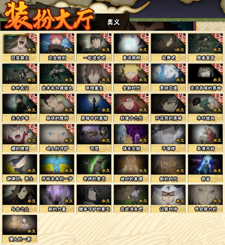 HYCMW315387火影忍者账号详情图26