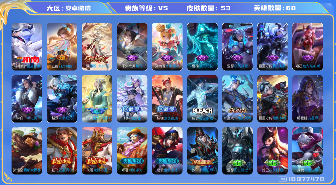 WZHJJ3218765王者荣耀账号详情图13 WZHJJ3218765王者荣耀账号详情图13