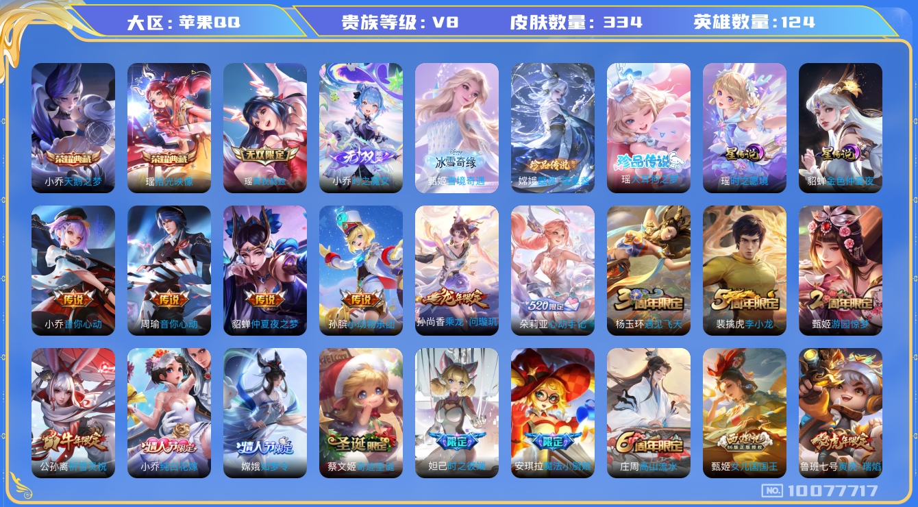 王者荣耀账号苹果QQ[10077717]可换绑【全皮瑶，带星传说紫瑶，金标瑶妹千场次9千战力，36段游走，25段中路，金标阿古朵，多女皮】17王者印记 2星传说 1天幕 11按键 6869星币 五级铭文100 CD991