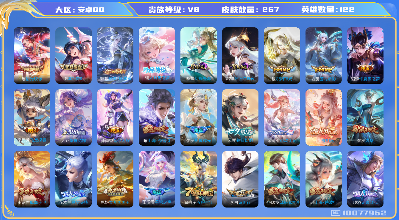 王者荣耀账号安卓QQ[10077962]可换绑【妹子女号，西施和瑶各差一个皮肤全皮，多女皮】6王者印记 2星传说 1天幕：狸尾假日 39按键 五级铭文50 CD10505 可二次 安卓Q-V8-267皮肤-1典藏-1无双