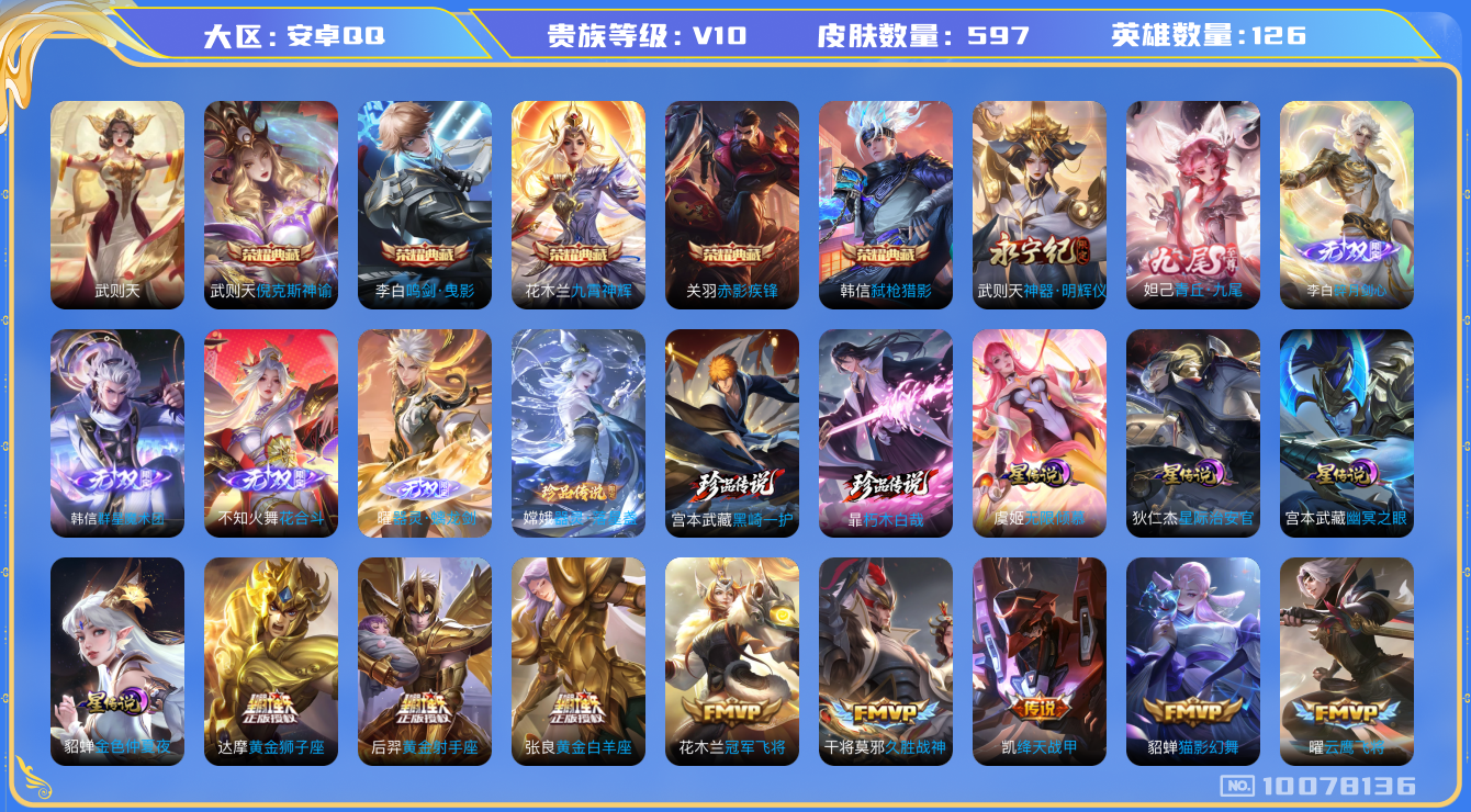 王者荣耀账号安卓QQ[10078136]可换绑【36款生肖限定，差四个满，全皮王昭君、花木兰、露娜、李白、韩信、宫本、赵云、关羽、大乔】【61段中路，小国墨子.28w带天蝎座】6金标：万战不知火舞，万战女娲，4星元，13
