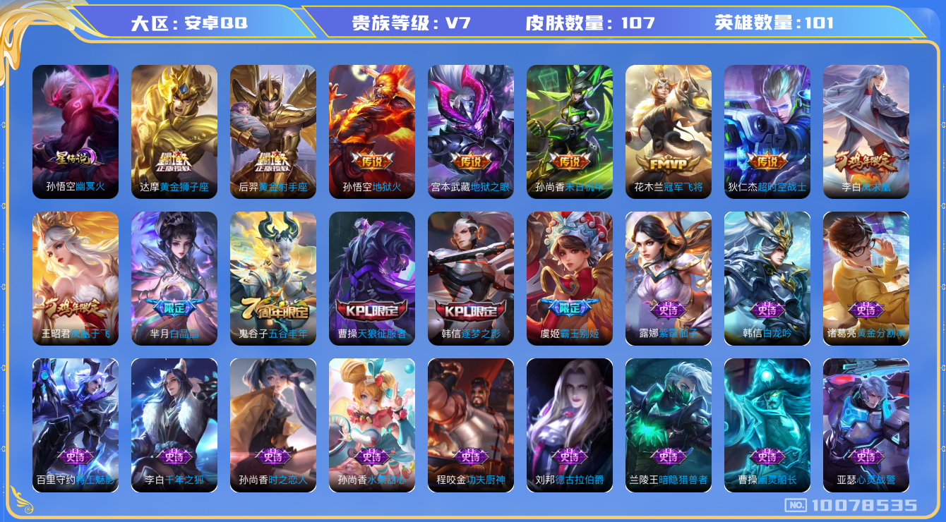 WZCMW3205187王者荣耀账号详情图15
