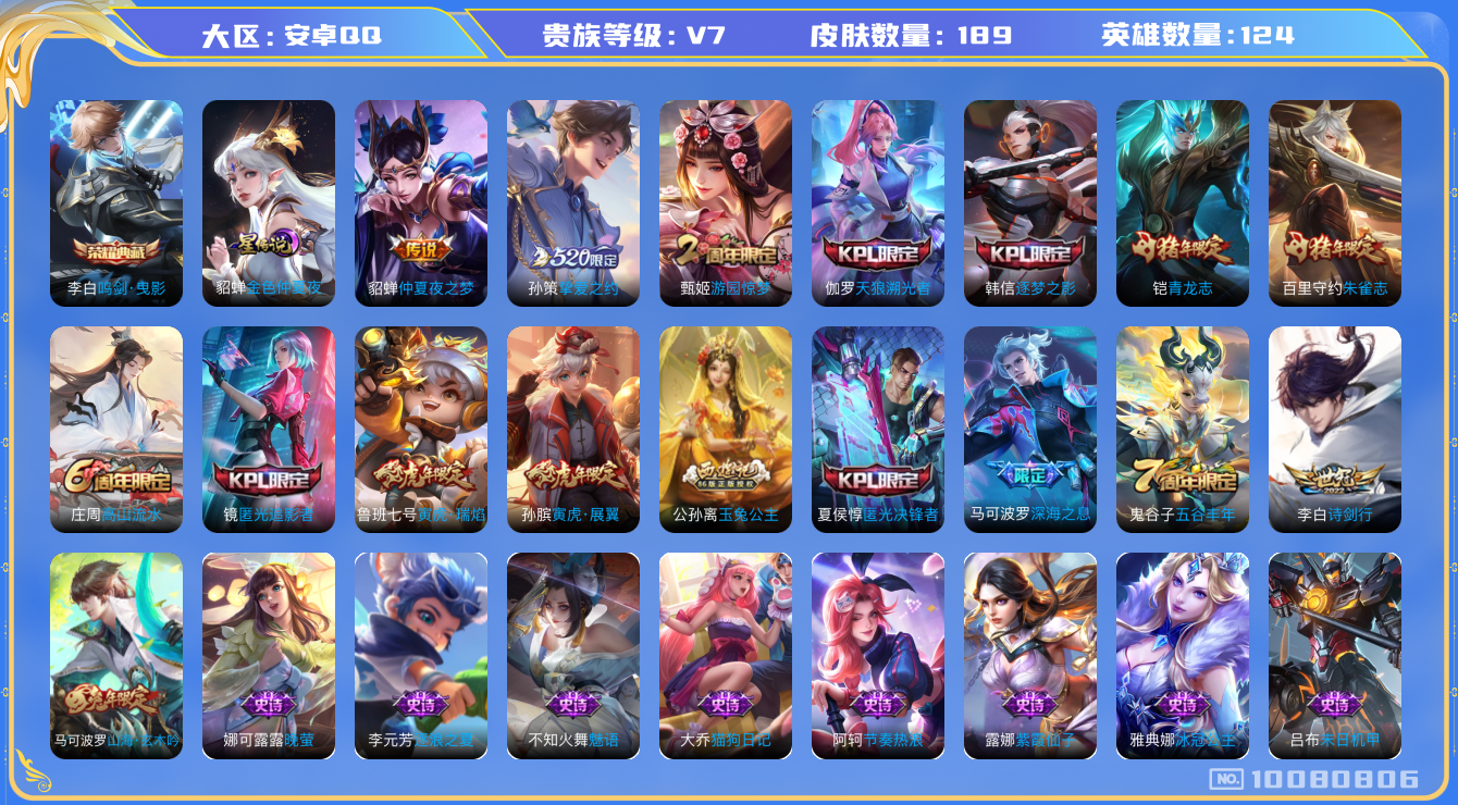 王者荣耀账号安卓QQ[10080806]可换绑，1星传说【三小国标】【小国钟无艳.53w，小国高渐离1.2w，小国艾琳1.22w】【8金标：1.28w马可，1.15w李白】发育58段，打野48段，中路34段，对抗37段，