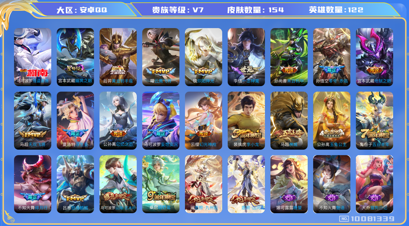王者荣耀账号安卓QQ[10081339]可换绑【热门怪盗基德，夏洛特浮生妄，火舞绯月行，马可妄想实况】1星元，7按键，1王者印记，五级铭文20，KK1249 可二次，安卓Q-V7-154皮肤-1珍品传说-17传说-47史