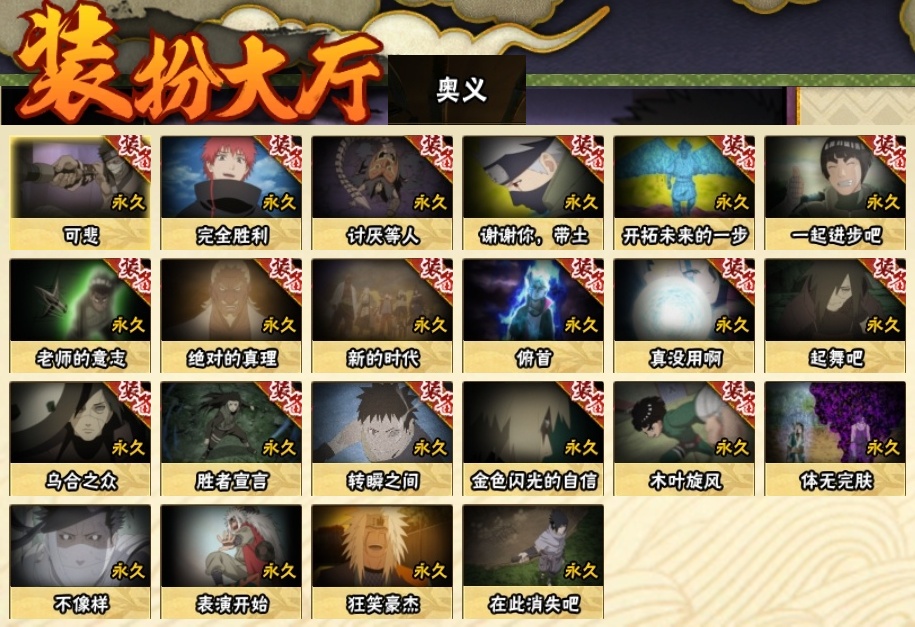 HYBSY315540火影忍者账号详情图20