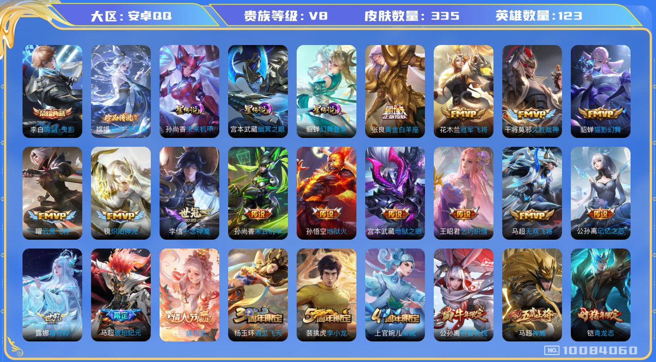 王者荣耀账号安卓QQ[10084060]【保证金商家·终身售后·找回包赔】-ASYw5701-【可二次】-安卓Q-121英雄-326皮肤-300铭文-贵族积分7w【贵族8】【1典藏·1珍品·3星传说·21传说·1天幕·1