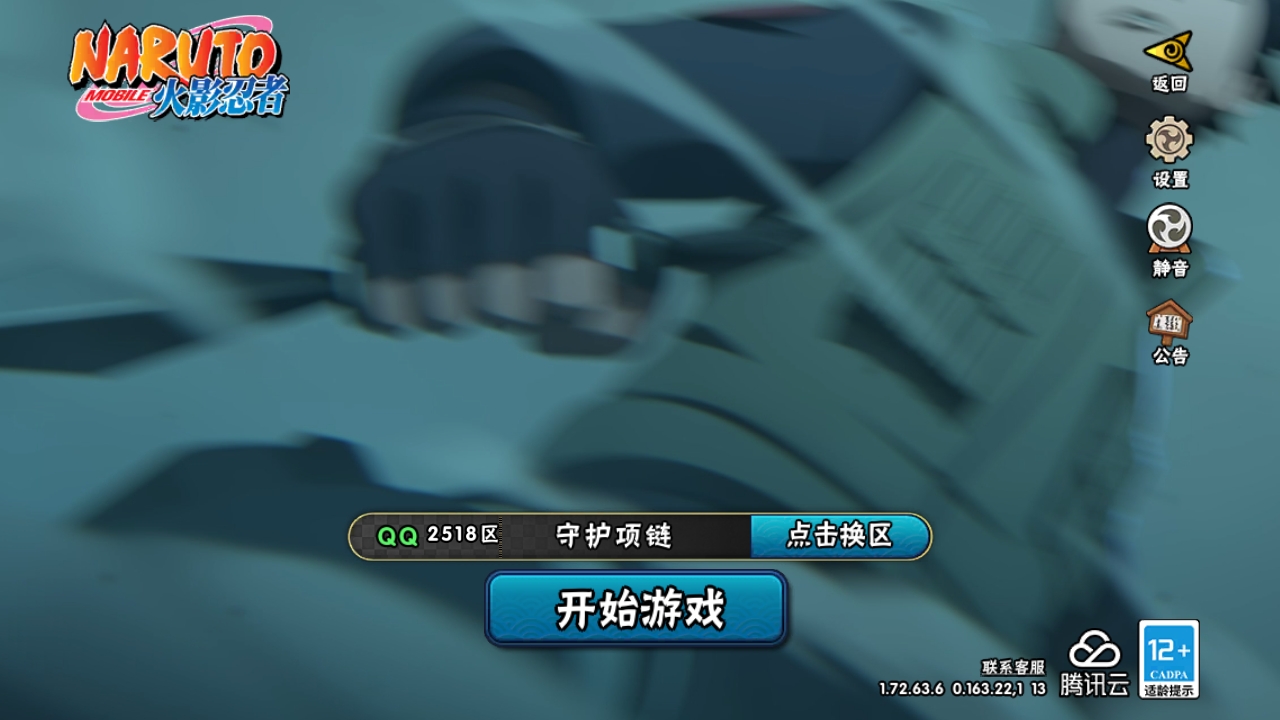 火影忍者账号安卓QQ[10083763]22S！实名: 可修改 贵族等级: V11 S忍数: 22 A忍数: 32 战力值(万): 933 S级忍者: 千手柱间「秽土转生」,罗砂「四代目风影」,宇智波鼬「秽土转生」,宇智