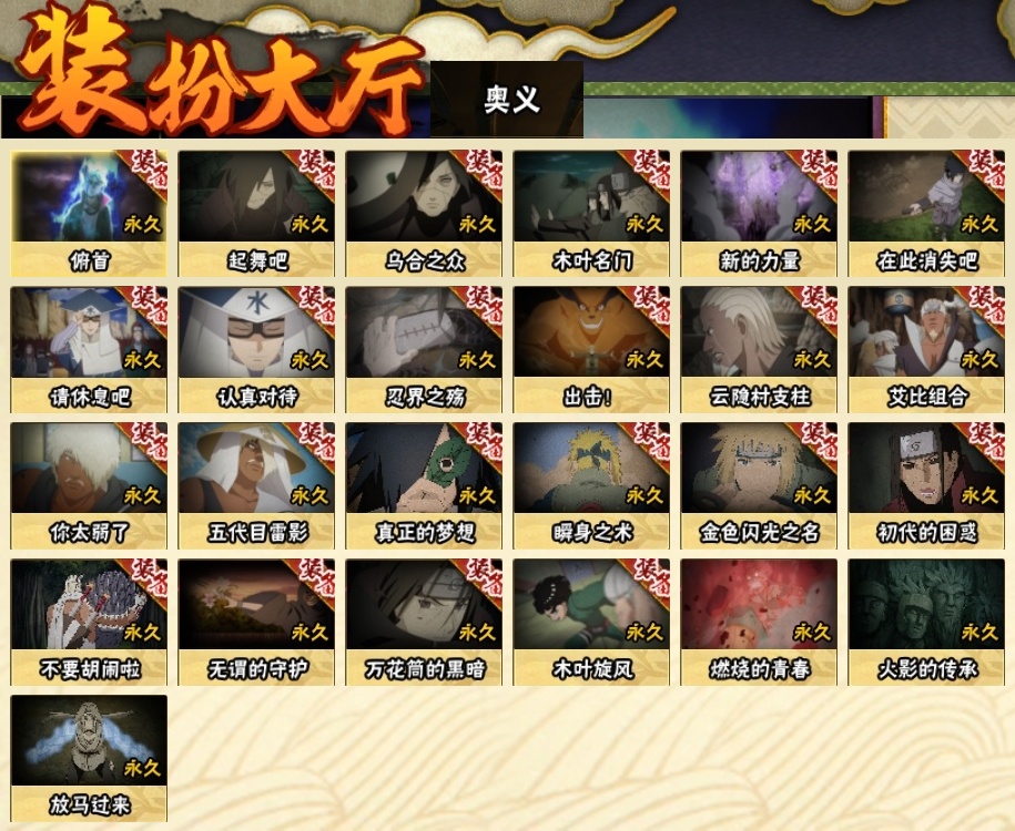 HYBSY315537火影忍者账号详情图24 HYBSY315537火影忍者账号详情图24