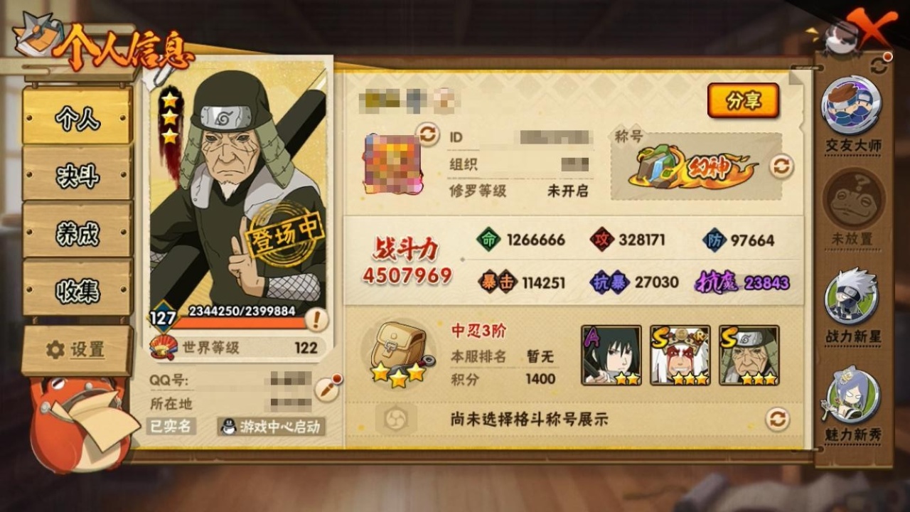 HYBSY315535火影忍者账号详情图5 HYBSY315535火影忍者账号详情图5