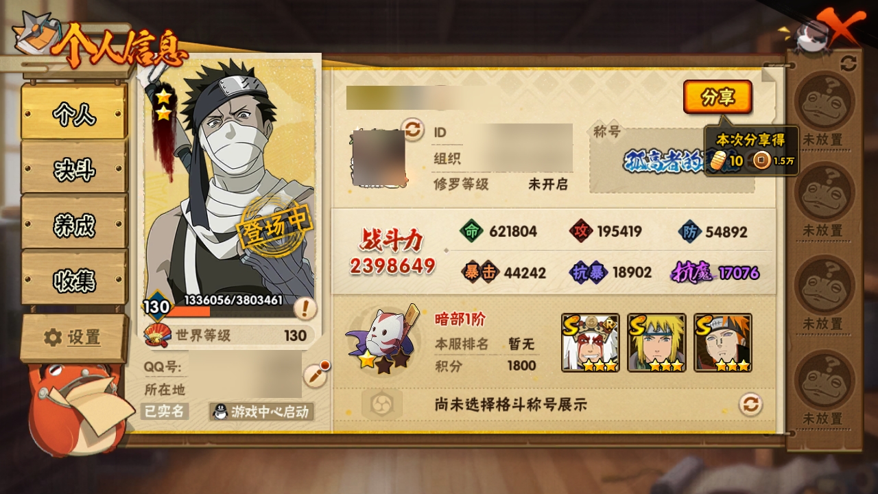 HYCMW315534火影忍者账号详情图7