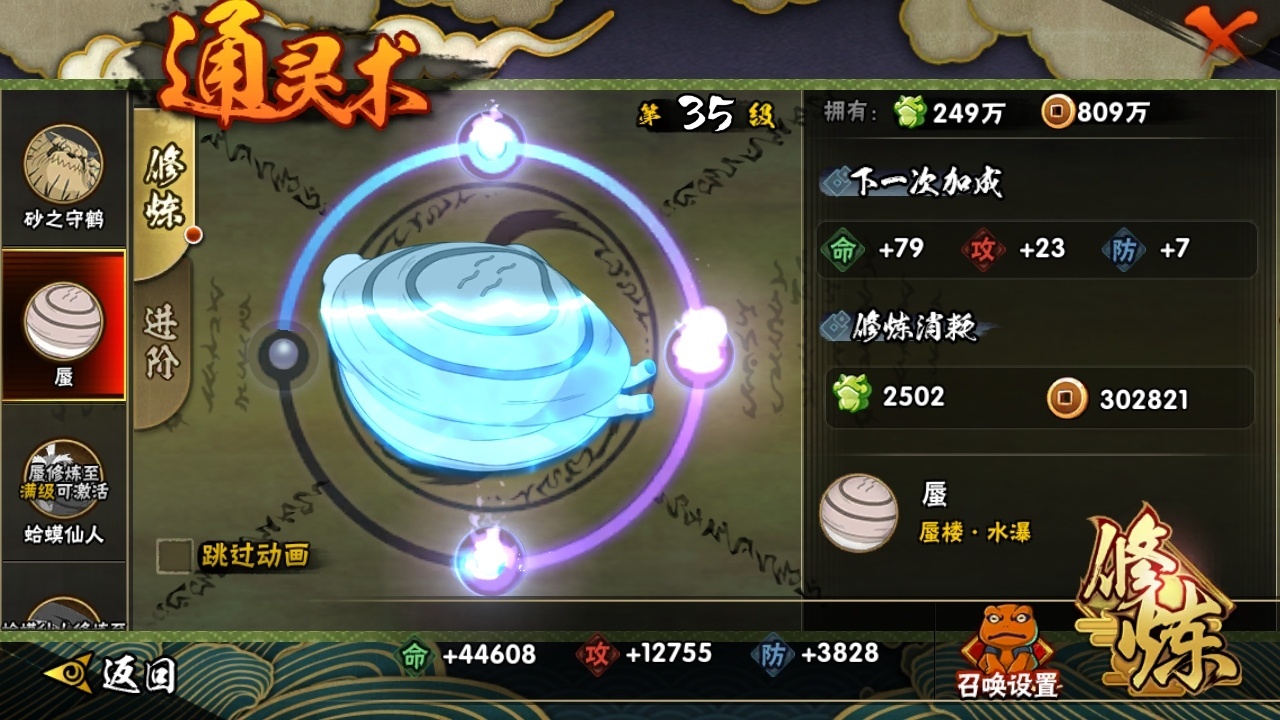 HYCMW315534火影忍者账号详情图13
