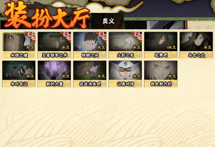 HYCMW315532火影忍者账号详情图22