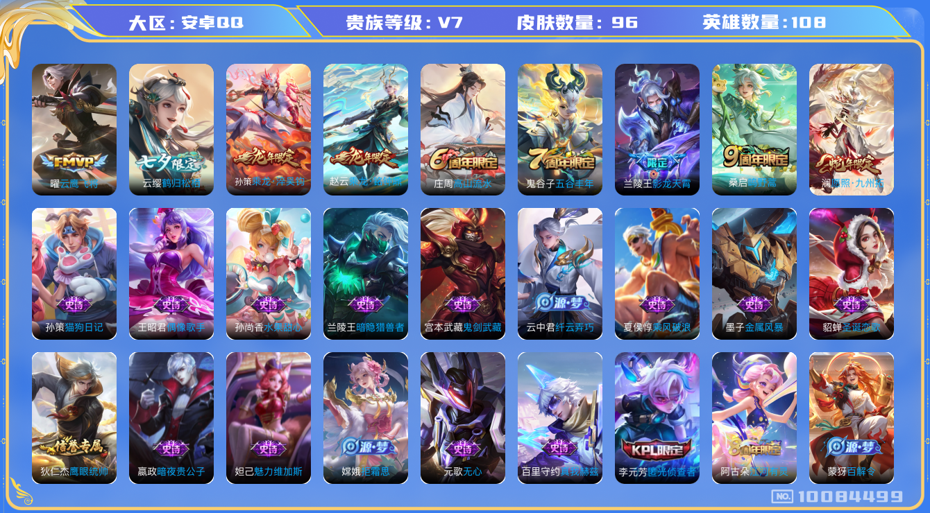 WZCMW3205421王者荣耀账号详情图20