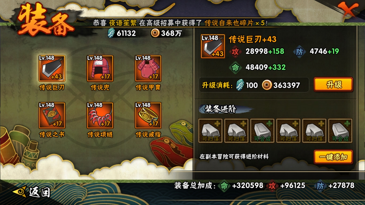 HYBSY315396火影忍者账号详情图12 HYBSY315396火影忍者账号详情图12