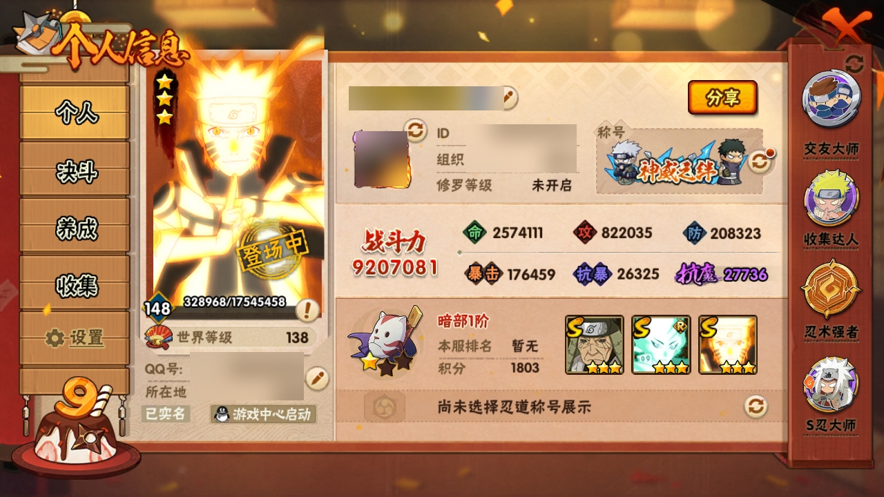 HYBSY315396火影忍者账号详情图5 HYBSY315396火影忍者账号详情图5