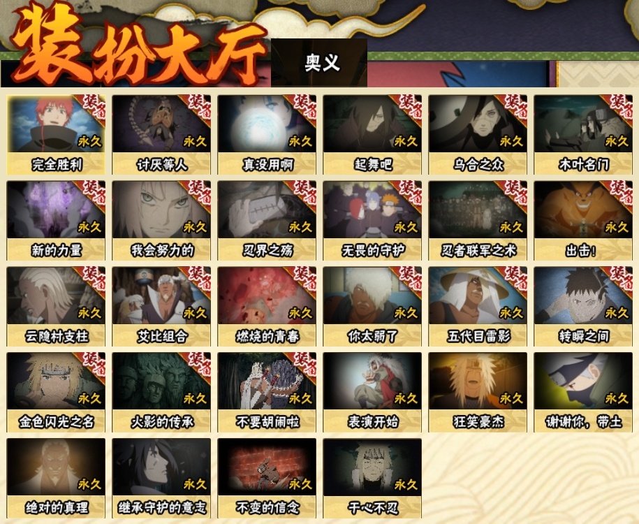 HYBSY315396火影忍者账号详情图24 HYBSY315396火影忍者账号详情图24