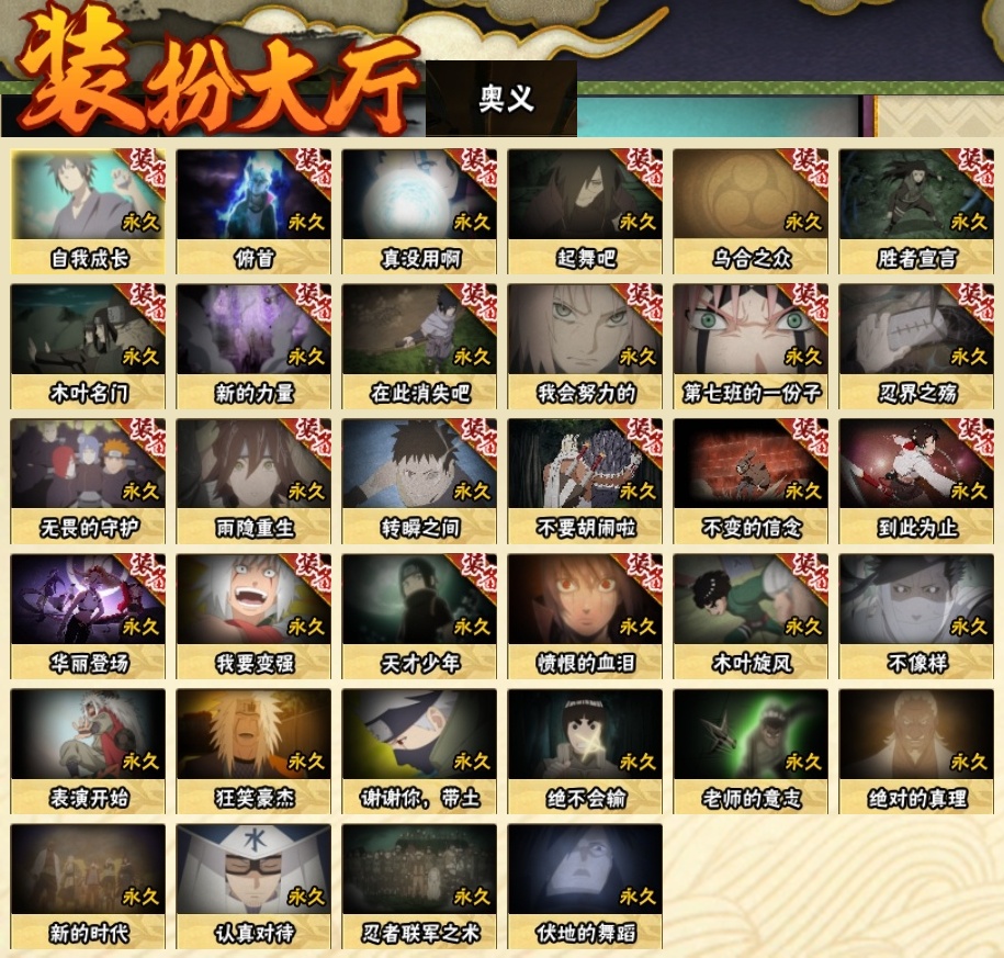 HYCMW315394火影忍者账号详情图26 HYCMW315394火影忍者账号详情图26