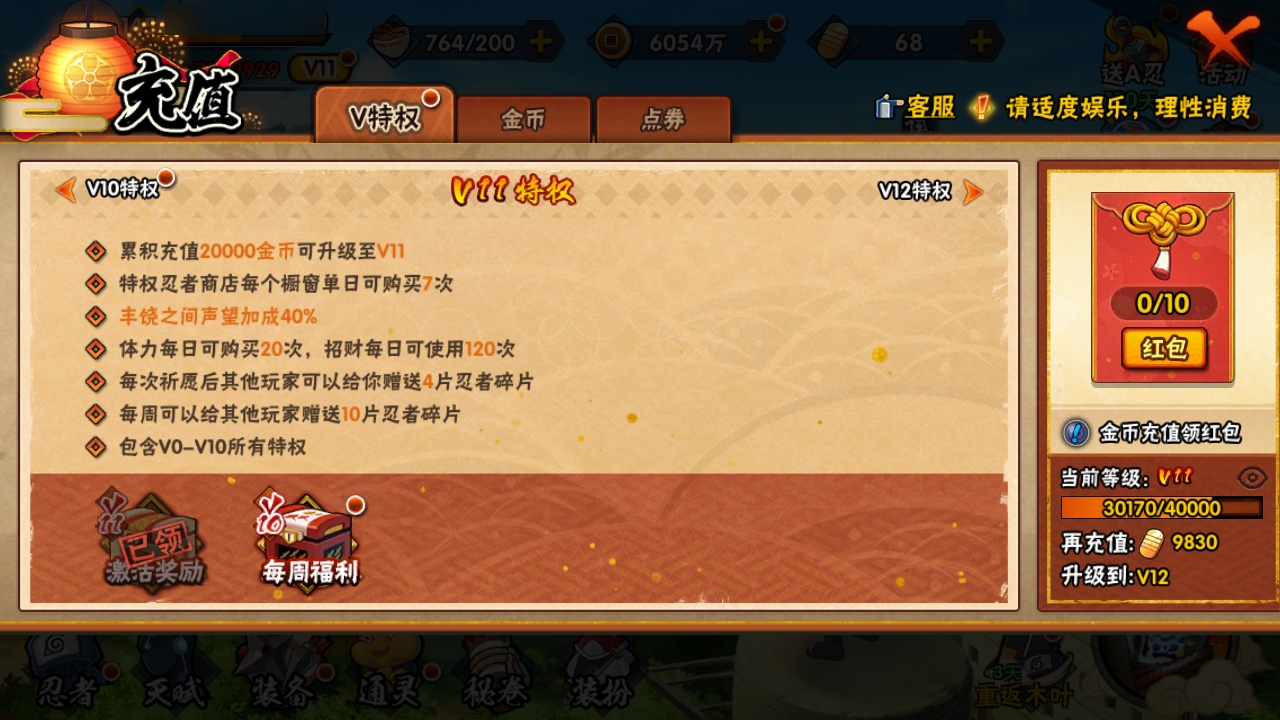 HYCMW315394火影忍者账号详情图5 HYCMW315394火影忍者账号详情图5