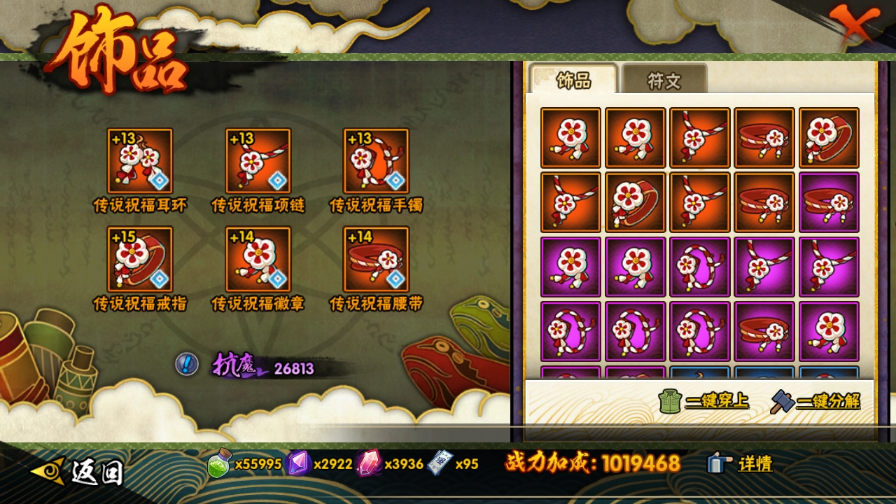 HYCMW315394火影忍者账号详情图9 HYCMW315394火影忍者账号详情图9