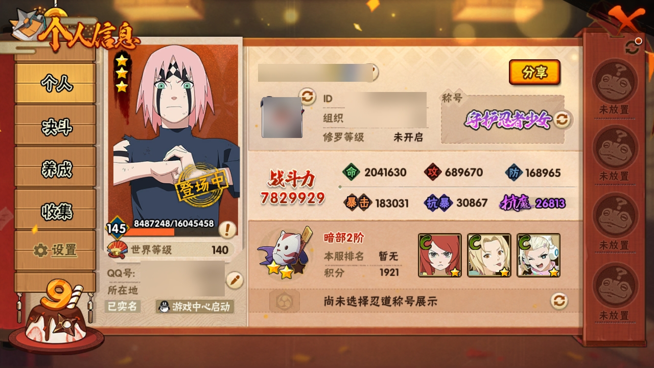HYCMW315394火影忍者账号详情图7 HYCMW315394火影忍者账号详情图7