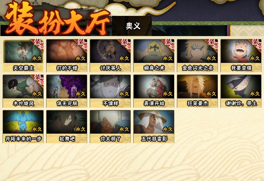 HYCMW315402火影忍者账号详情图22 HYCMW315402火影忍者账号详情图22